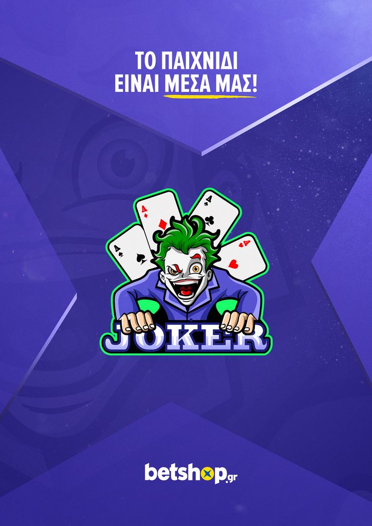 Μαρτυρία Στοιχηματικών Πρακτικών της BetShop Greece 2026